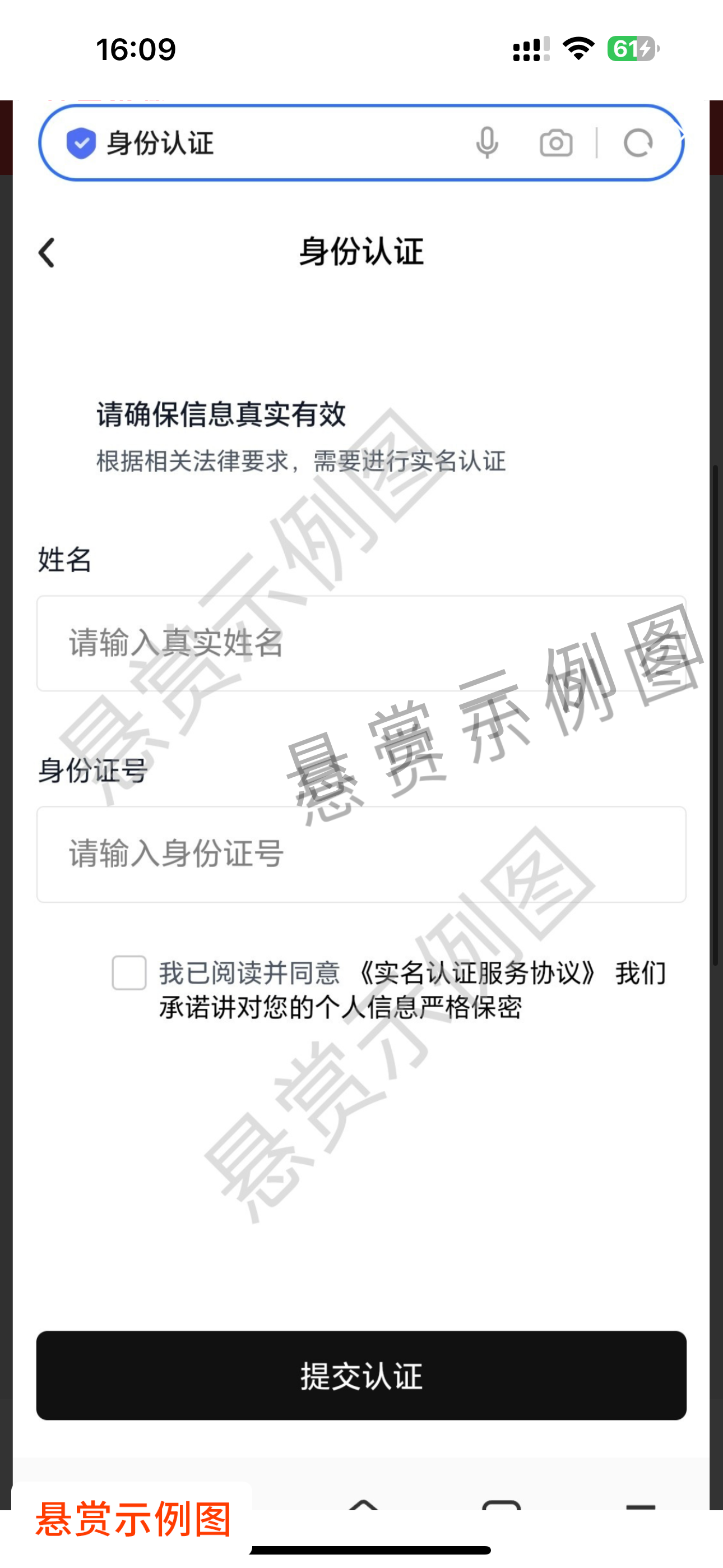 步骤2：实名之前截个图，才证明是新用户