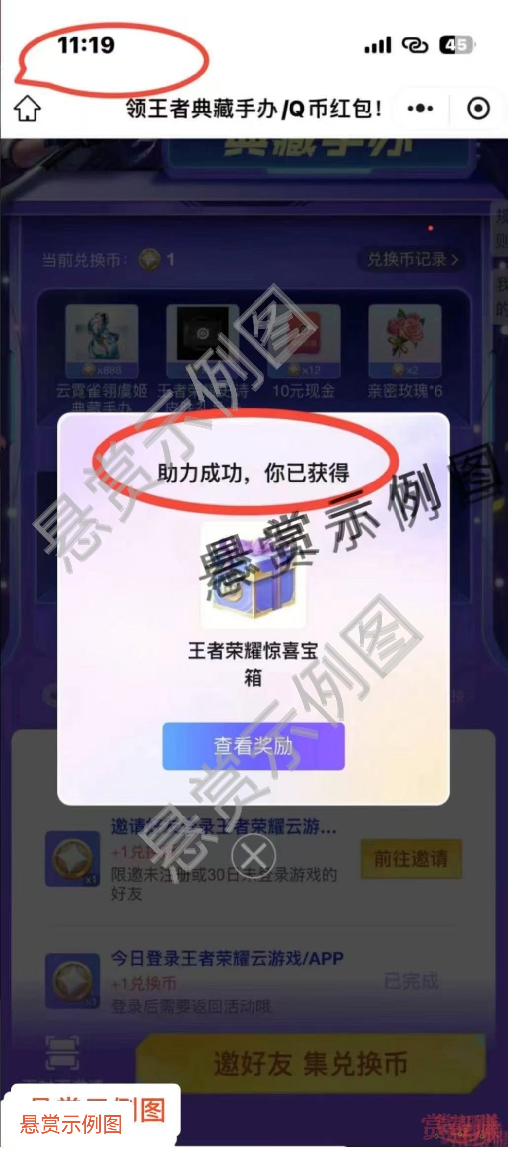 步骤2:游戏助力后退出,重新扫码,助力成功截图