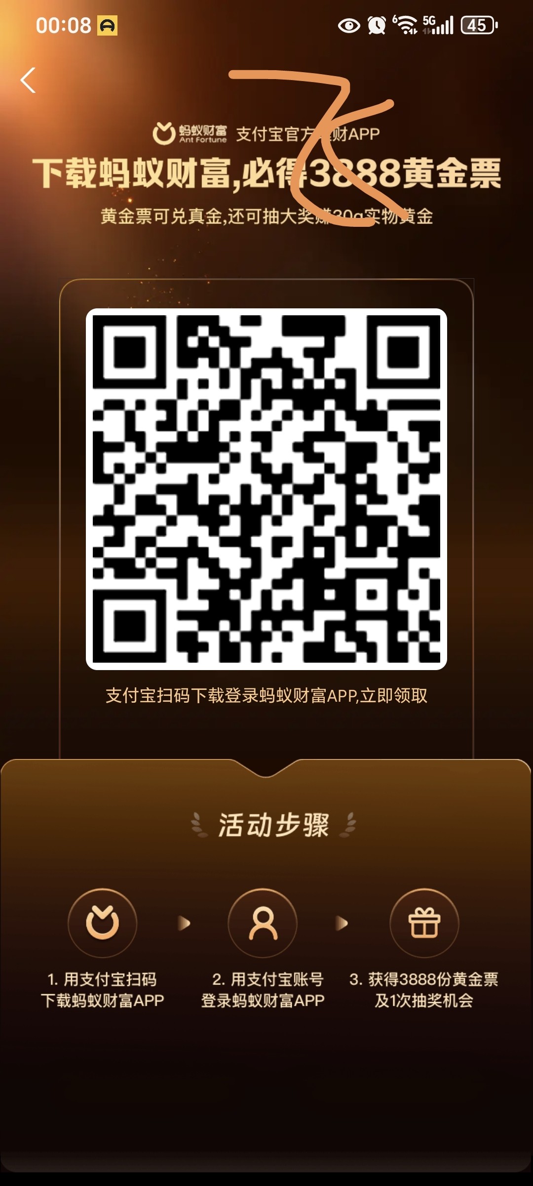 步骤1：新用户用支付宝扫码下载