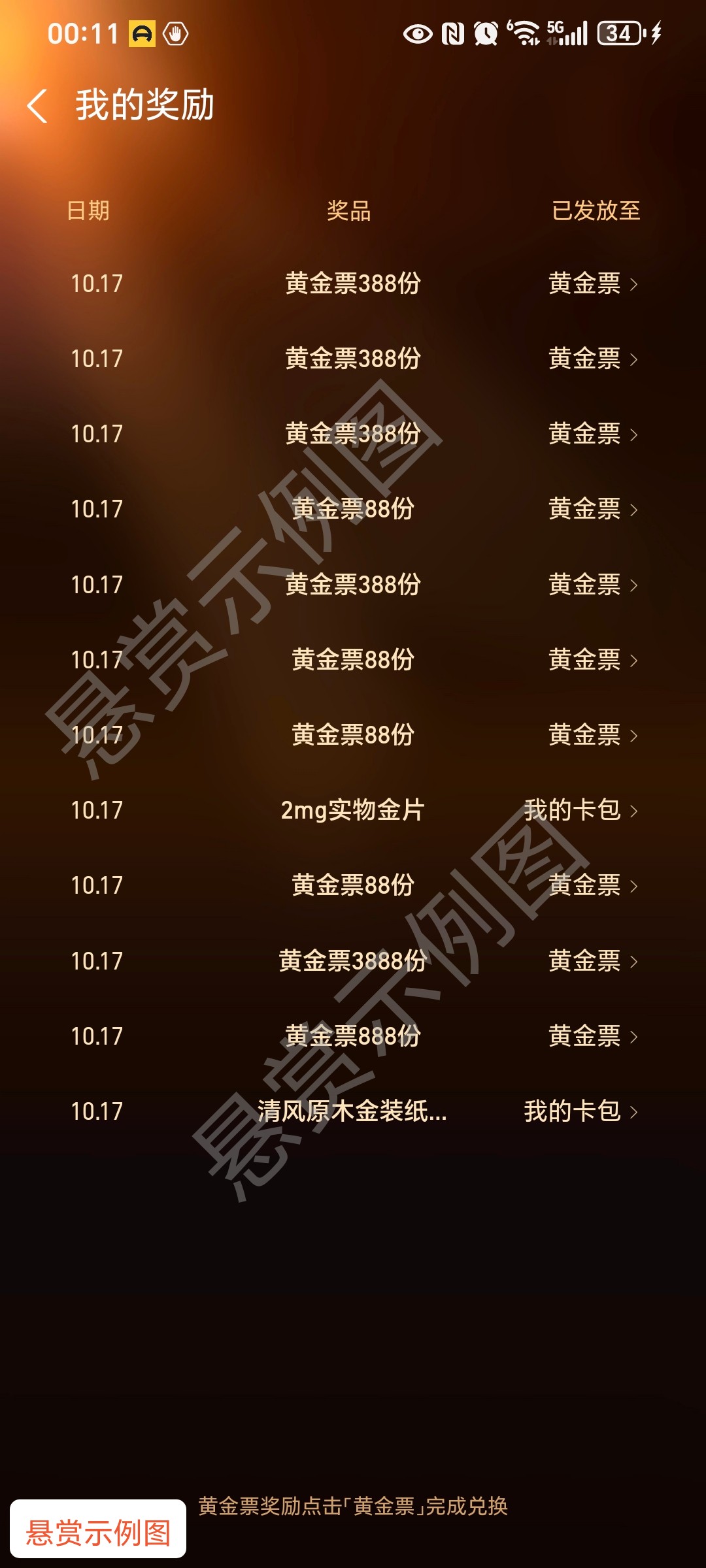 步骤2：抽奖一次后我的奖励截图，有后台骗单必举报