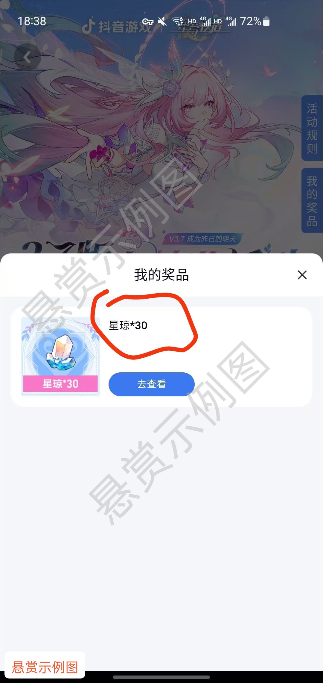 步骤2:抽到30星琼,点右上角我的奖品进去截图复制兑换码提交,必须在任务时间内(注意必须是这个活动抽的30星琼,其他活动或者其他星琼数量的星琼一律不收,必须如图是这个活动抽的30星琼)