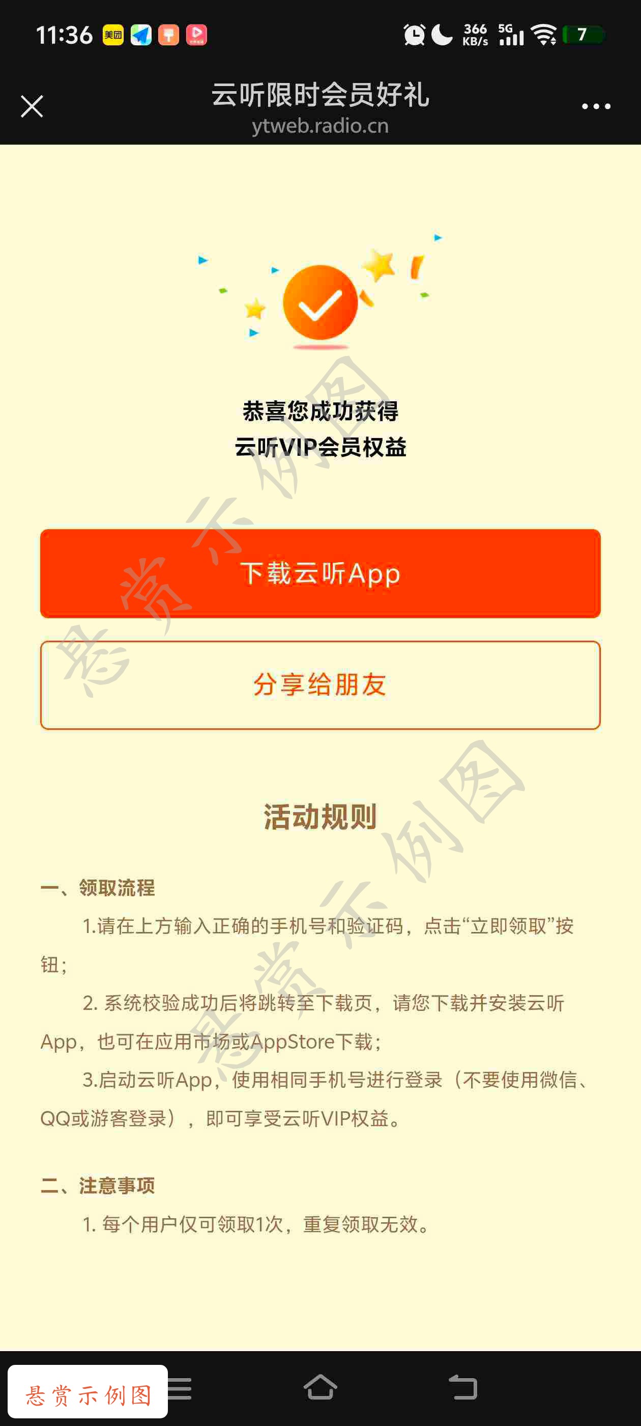 步骤2:领取成功截图,点击下载app,登录时注意和注册手机号一致