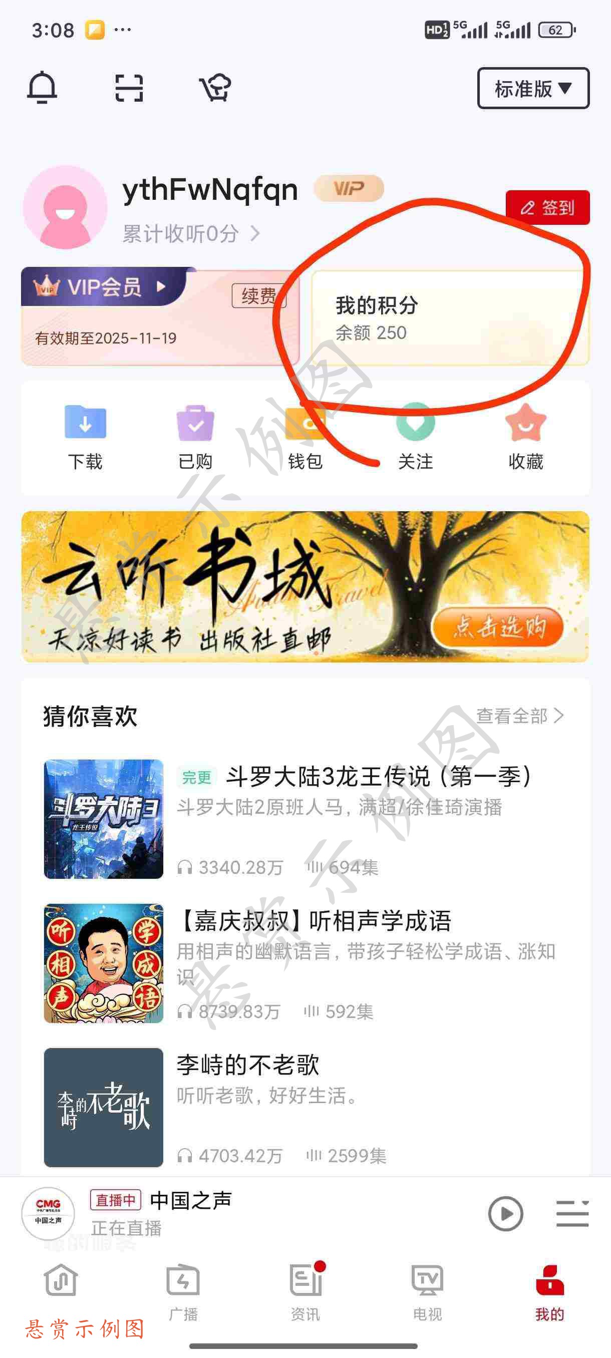 步骤3:下载好后用刚登录的手机号登录一下app,然后点击积分查看