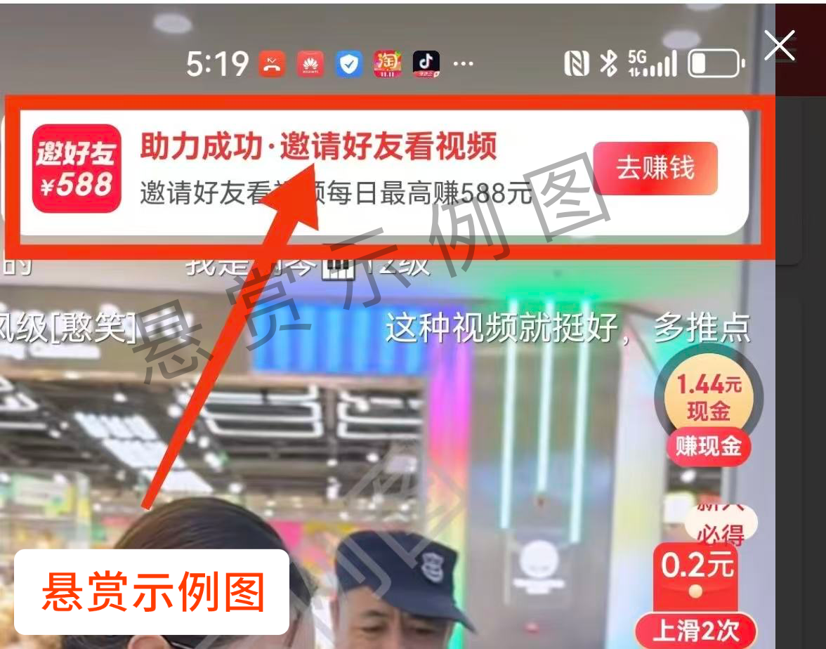 步骤2：助力成功截图