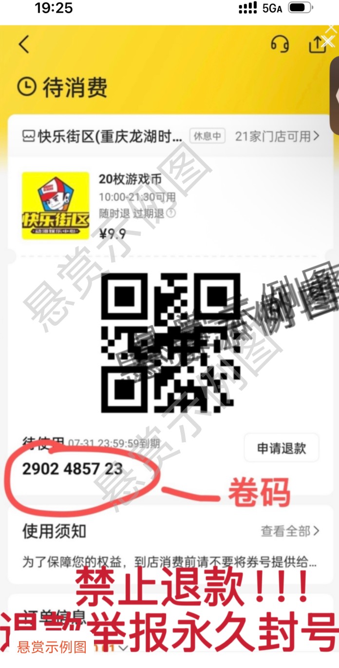 步骤2：支付成功截图，不能退款，不能使用（只要不退款不使用是百分百会通过，不能退款）不要退款！不要退款！不要退款！通过了也不要退款，否则必举报追回，能接受的再接单，否则不要接