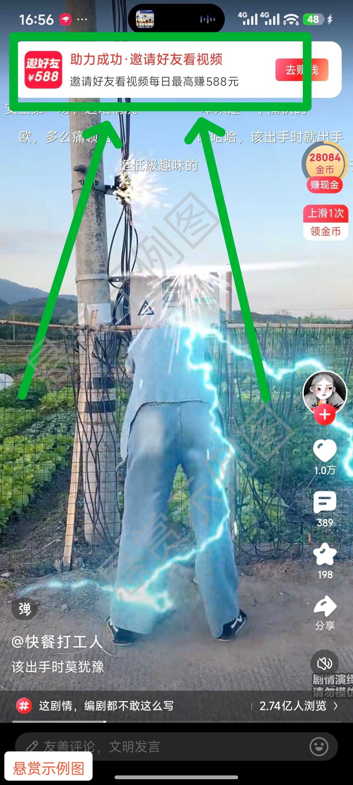 步骤2:按提示完成助力截图(显示好友已完成的、就等几分钟会刷新、重新打开复制口令去助力就行)