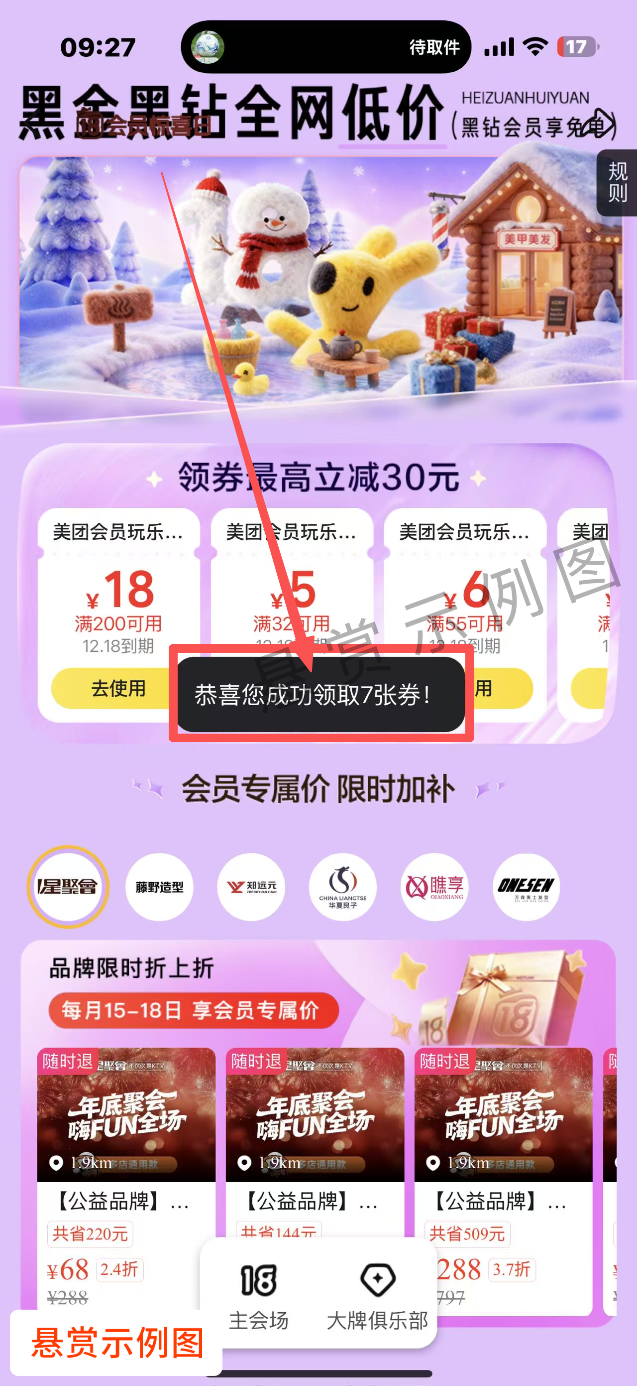 步骤3：搜索后：点击领卷、或者任意点击截图