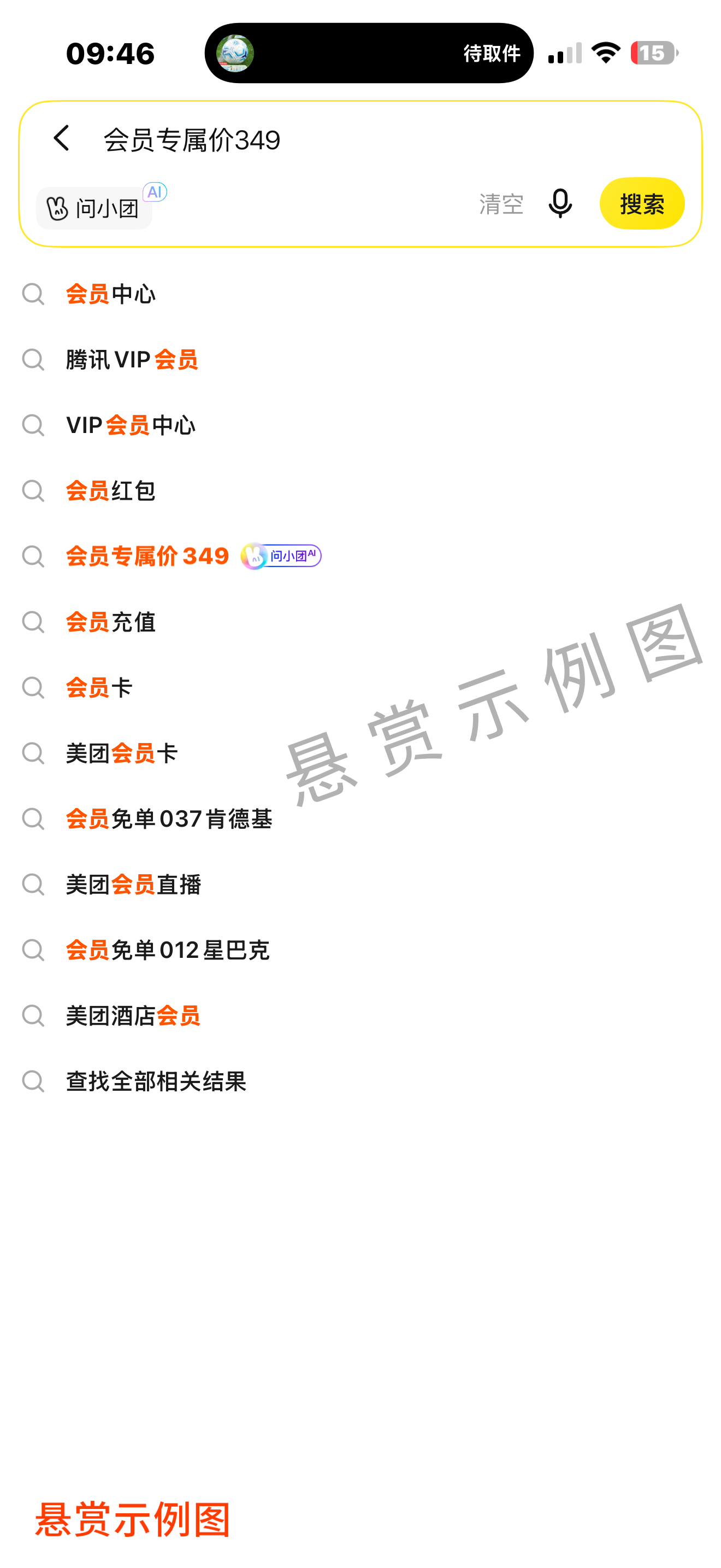 步骤2：搜索前图：截图
