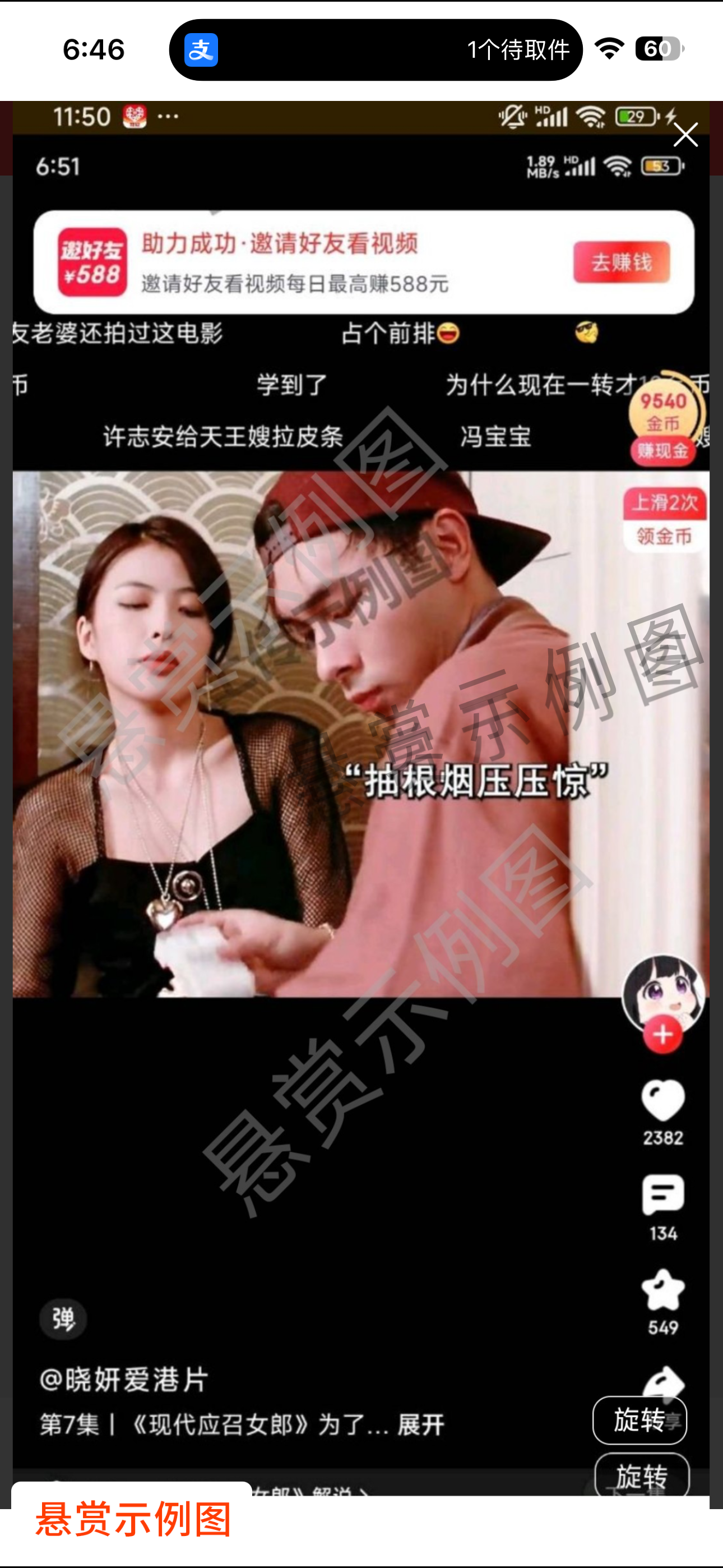 步骤2：截图助力成功图片