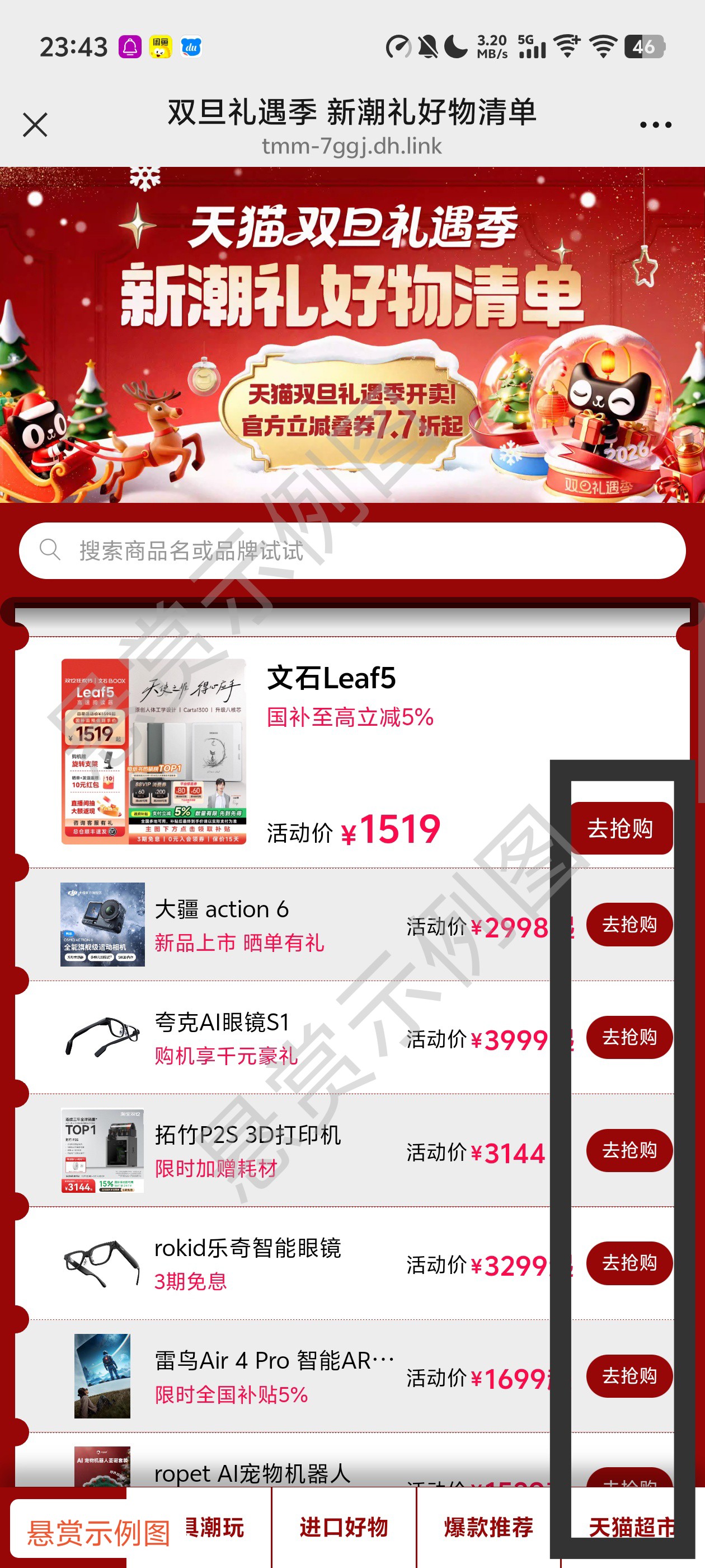 步骤2:任意选择一个商品“点击抢购”跳转到淘宝app