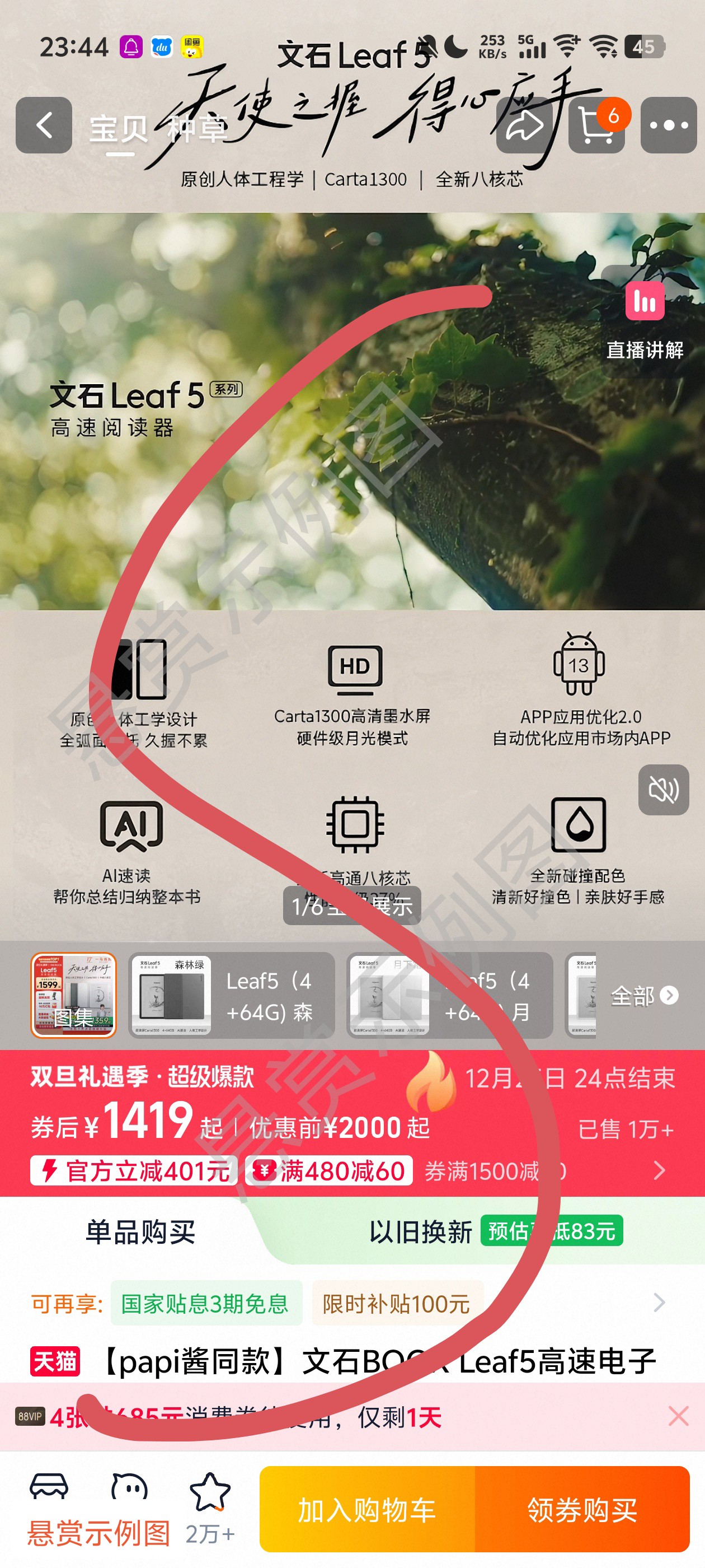 步骤3:跳转后商品详细截图,一定要是商品截图,不可以粉丝福利购