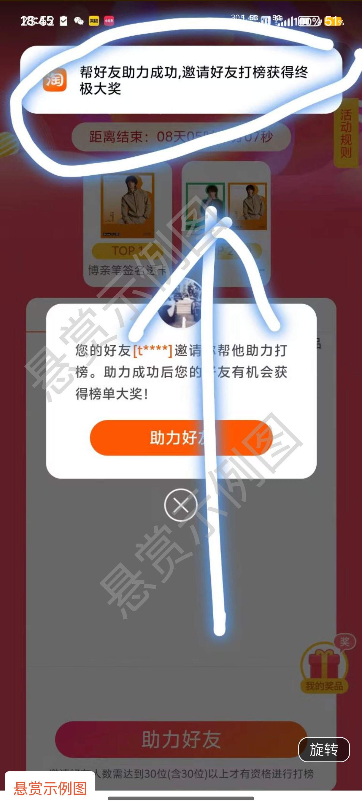 步骤2:助力成功截图【闪图哦】