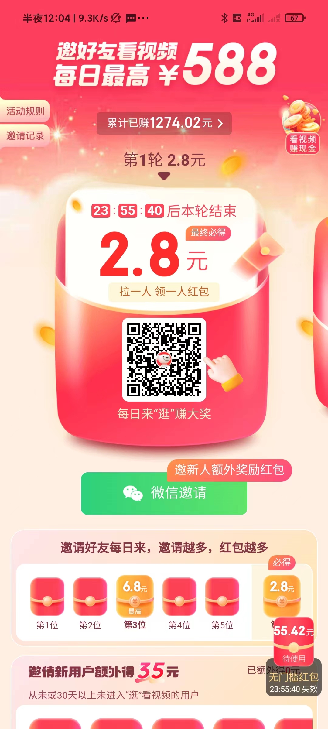 步骤1:京东扫码助力